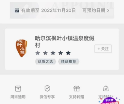 枫叶小镇温泉度假村套票两张，可单张购买，包...