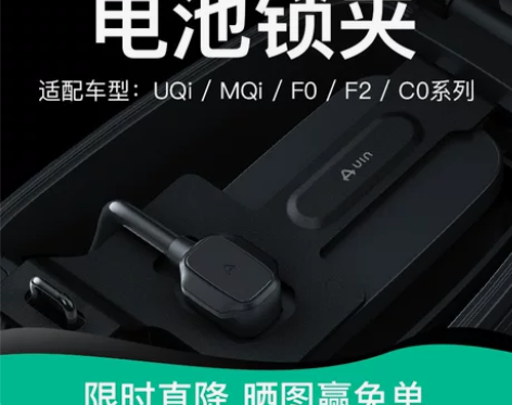 小牛电动 电池锁夹 U/US/M+/MS/...
