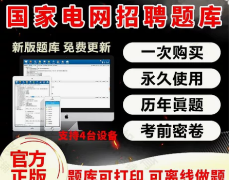 2023国家电网国网考试题库真题电气类通信...