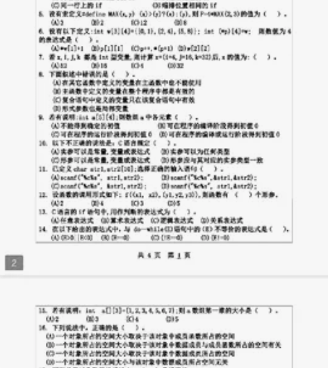 河北工程大学计算机科学与技术，电子信息，c...
