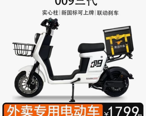 电动车 电动车深远009三代外卖电动自行车...