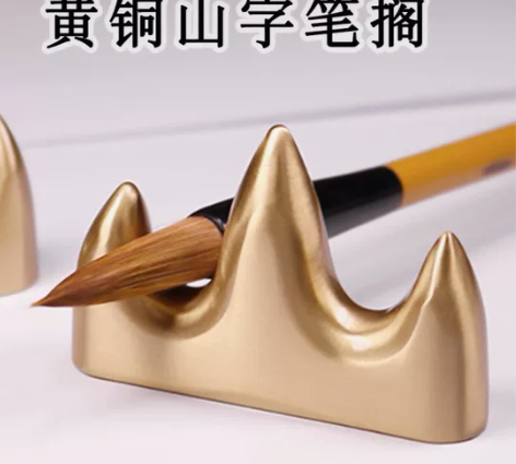 纯黄铜笔搁毛笔架，创意书画镇纸笔架山文房四...
