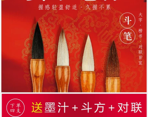 天墨老师推荐狼毫实木大号提斗专业级春联福字...