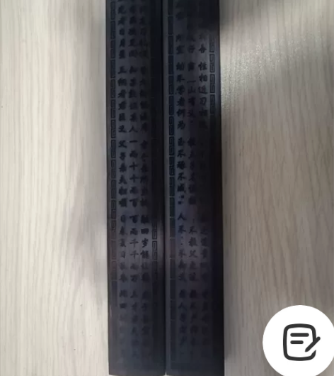 镇尺 黑檀木,刻三字经。30*4cm。转!