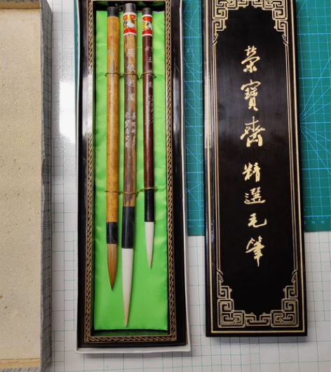 荣宝斋精选毛笔 荣宝斋定制 善琏湖笔厂 感...