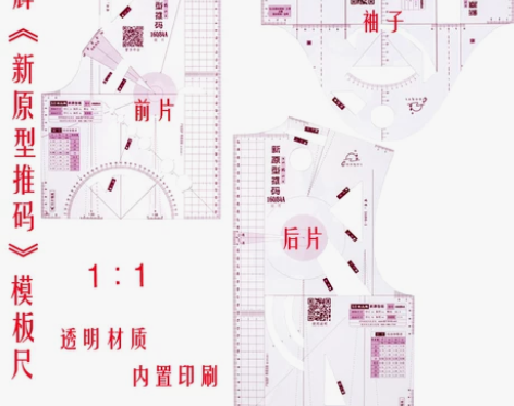 曹晖一比一新原型推码模板尺服装女上衣原型学...