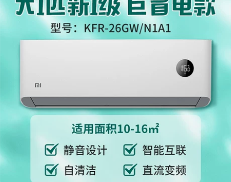 小米空调巨省电大1匹1.5P新一级能效冷暖...