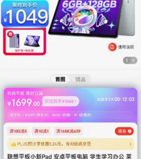 联想小新pad 2022 镜湖蓝6+128...