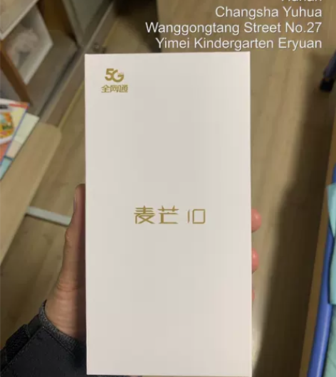 华为麦芒10 全新未使用，电信宽带续签约送...