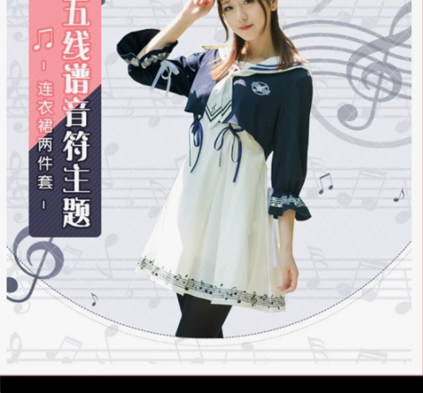 【出/换】漫踪五线谱音符学院风水手服软妹裙...