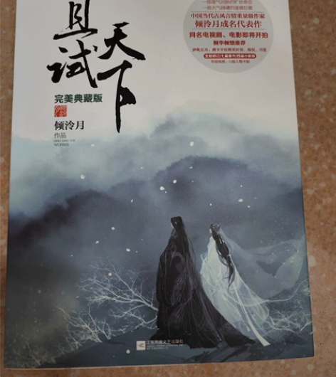 且试天下，完美典藏版，倾泠月著，青春文学，...