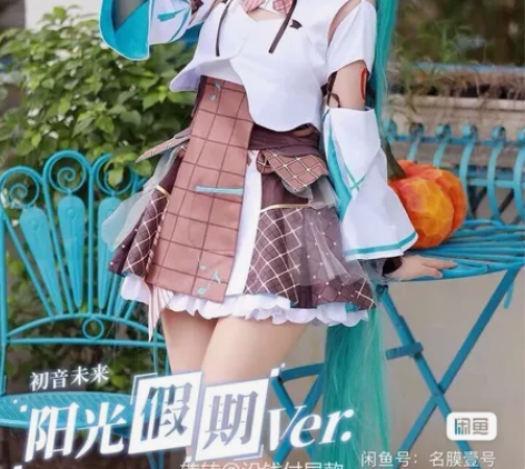 （出）次元依家初音未来cos阳光假期 没有...