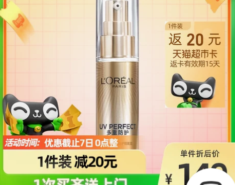 欧莱雅小金管防晒霜全身面部防紫外线晒黑多重...