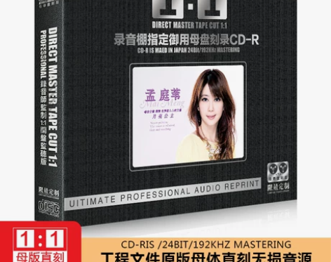 正版孟庭苇cd专辑1:1母盘直刻 高品质无...