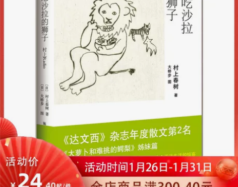 爱吃沙拉的狮子 有趣的文学集 现当代散文经...