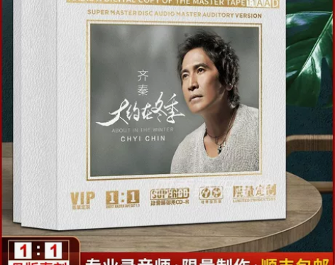 【狂欢价】正版齐秦CD专辑经典怀旧歌曲母盘...