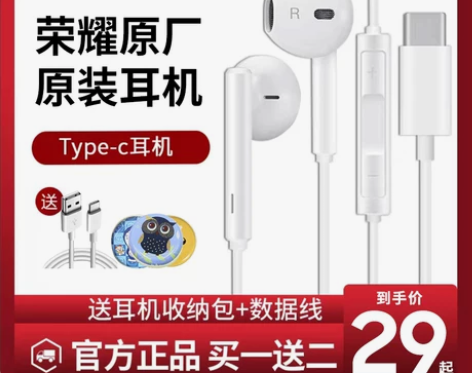 荣耀honor耳机 70原装正品type-...