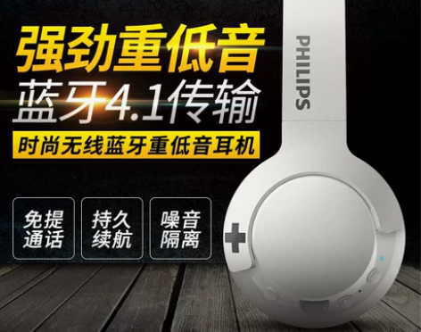 飞利浦无线蓝牙耳机 头戴式重低音带麦克风隔...