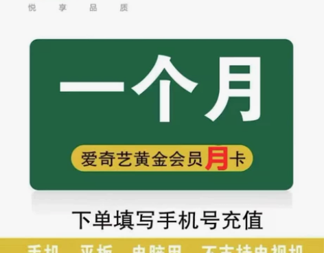 爱奇艺会员七天一个月30天 丨 周卡 月卡...