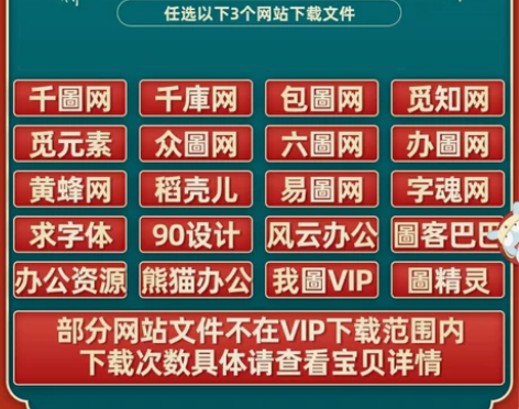 千图网千库网设计VIP 日租 企业VIP ...