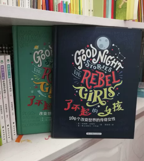 【正版】《了不起的女孩》改变世界的传奇女性...