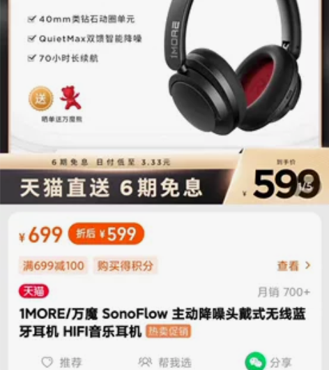 1MORE/万魔 SonoFlow 主动降...