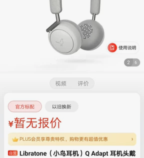 Libratone小鸟降噪耳机，京东137...