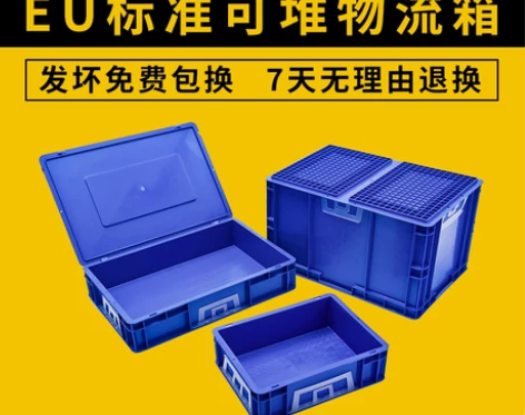 世库/SKU EU箱加厚塑料物流箱周转箱收...