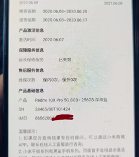 红米10Xpro8+256 单机原装手机壳...