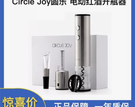 小米有品CIRCLE JOY圆乐电动开瓶器...