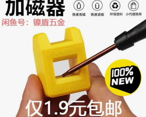 螺丝刀批头刀头加磁器，消磁加磁方便快捷便携...