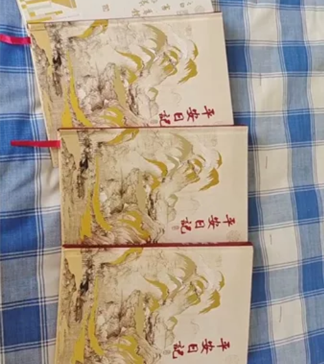 平安日记本 10块钱一本 四本30包邮 感...