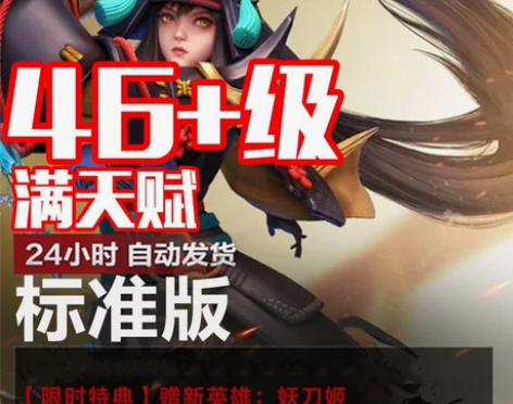 永劫无间满天赋号46级账号 46级以上网邮...
