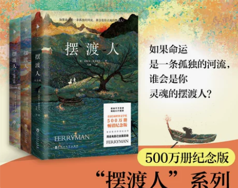 新华正版现货摆渡人系列123全套共3