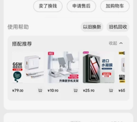小米12x  12+256刚买半个月，因缺...