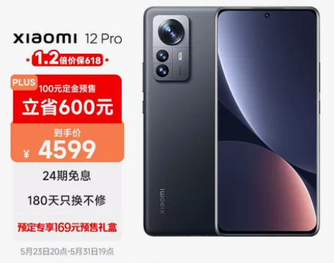小米12 Pro 骁龙8 Gen1 2K ...