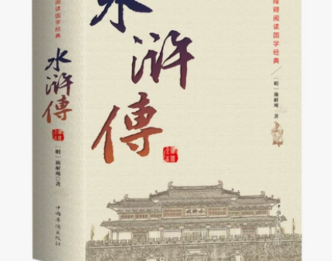 水浒传 书籍无删减120回原著正版初高中学...