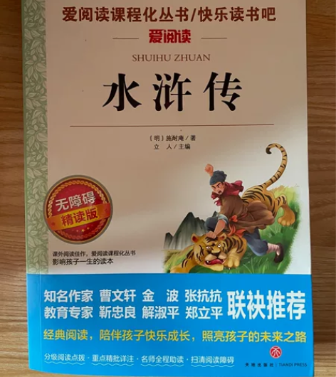 《水浒传》 感兴趣的话点“我想要”和我私聊...