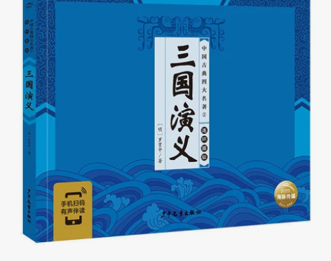 四大名著西游记水浒传红楼梦三国演义连环画中...