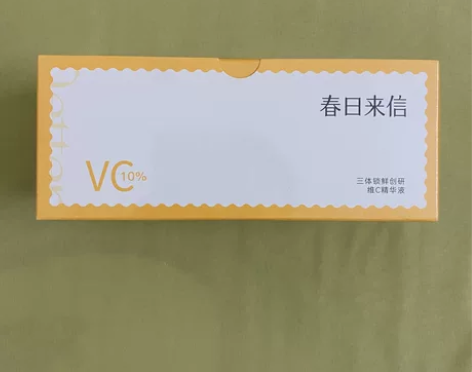 春日来信三体vc精华次抛 全新未拆封30片...