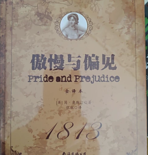 傲慢与偏见   正版全新包邮  简.奥斯汀...