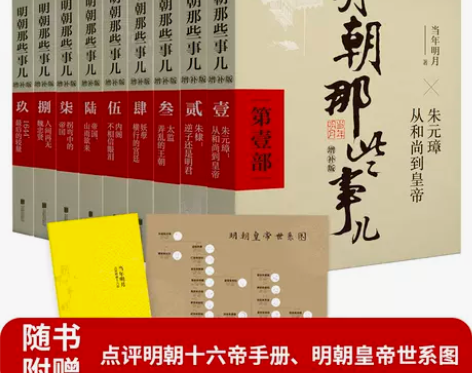 明朝那些事儿增补版.全集（2021版） 赠...