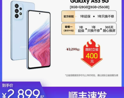 限时立省400Galaxy A53智能手机...