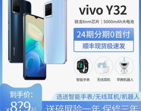 当天发货送豪礼vivo Y32新款拍照手机...