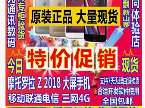 本店摩托罗拉z2f手机配置，不碎屏设计，高...