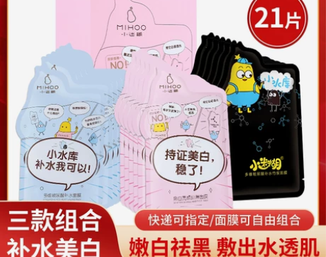 小迷糊面膜贴 黑膜补水控油美白祛痘清洁收缩...