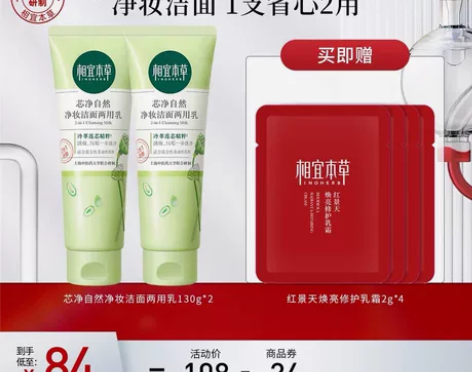 相宜本草洁面两只130g正装 50包邮 送...