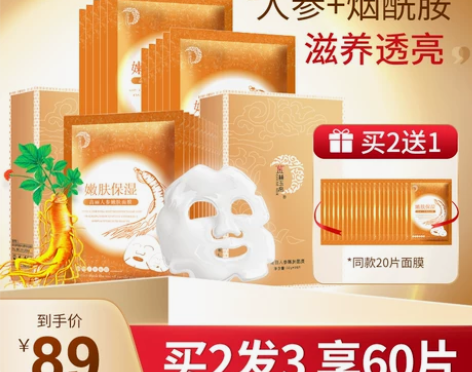 金丝玉帛面膜贴 烟酰胺嫩肤深层补水保湿提亮