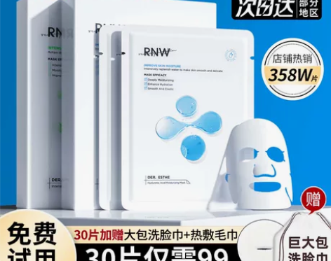 如薇面膜贴 RNW面膜补水保湿女收缩毛孔敏...