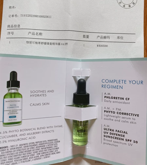 旗舰店入，修丽可色修精华4ml，有3个可出...